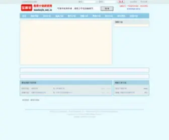 Baoshanjie.com.cn(宝善街小说) Screenshot
