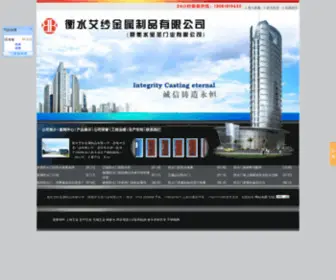 Baoshengdoors.com(衡水艾纱金属制品有限公司（原衡水宝圣门业有限公司）) Screenshot