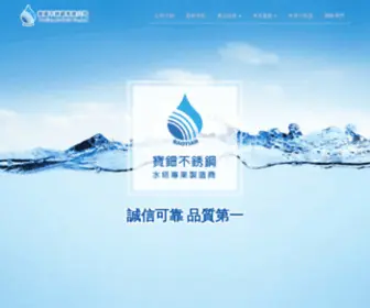 Baotian.com.tw(寶鈿不銹鋼有限公司) Screenshot