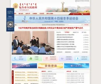 Baotou.gov.cn(包头市人民政府) Screenshot