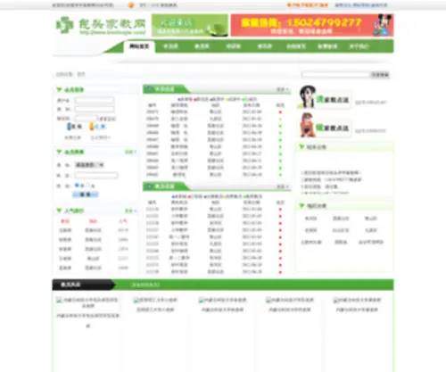 Baotoujjw.com(包头家教网) Screenshot