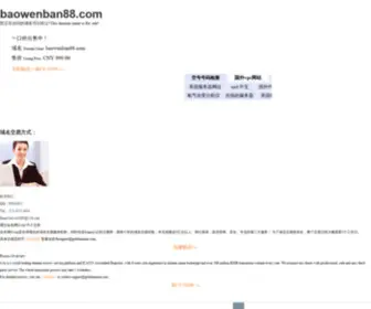 Baowenban88.com(山东保温建材有限公司) Screenshot
