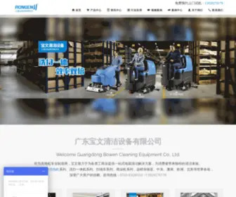 Baowenre.com(东莞洗地机) Screenshot