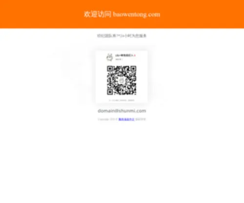 Baowentong.com(保温桶) Screenshot