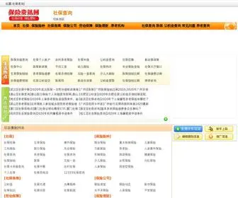 Baoxianzx.com(保险资讯网) Screenshot
