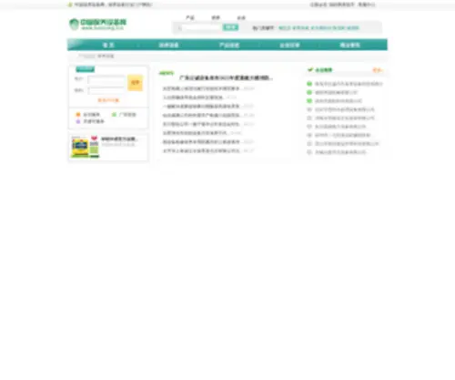 Baoyang.biz(中国保养设备网) Screenshot