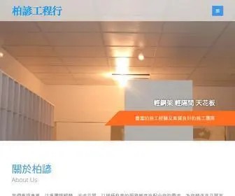 Baoyan.tw(柏諺輕鋼架) Screenshot