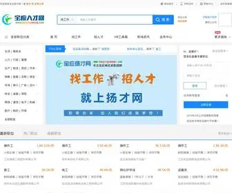 Baoyingrencai.com(宝应扬才网) Screenshot