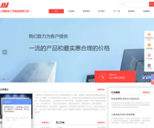 Baoyou168.com(上海保优有机玻璃制品有限公司) Screenshot