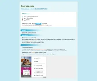 Baoyouo.com(包邮网) Screenshot