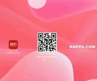 Baoyu.com(Baoyu) Screenshot