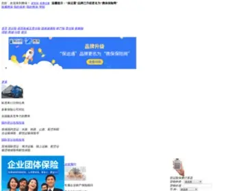 Baoyuntong.com(携保保险网) Screenshot