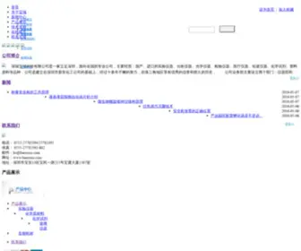 Baoyusz.com(深圳市宝域科技有限公司) Screenshot