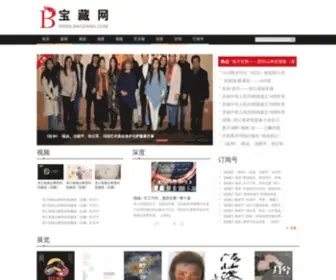 Baozang.com(宝藏网) Screenshot