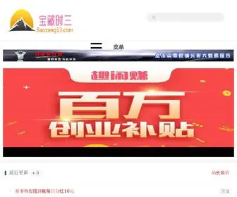 Baozang13.com(宝藏时三网) Screenshot