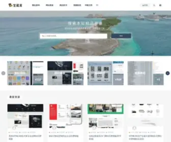 Baozanku.com(宝藏库) Screenshot