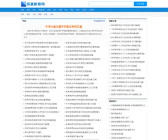 Baozhen-Education.com(保真教育网) Screenshot