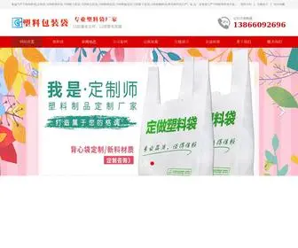 Baozhuang0556.com(超市连卷袋) Screenshot