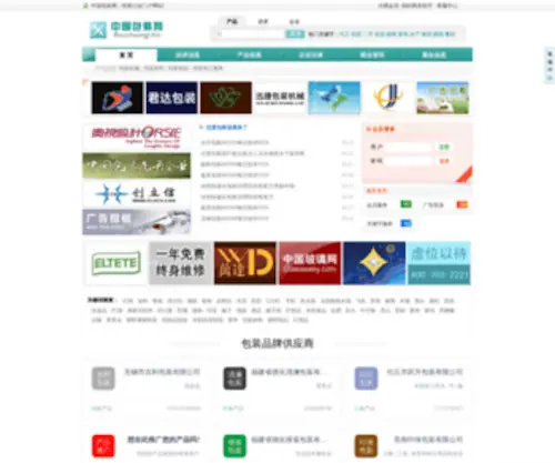 Baozhuang.biz(中国包装网) Screenshot