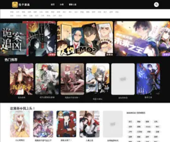 Baozimh.org(️包子漫畫) Screenshot