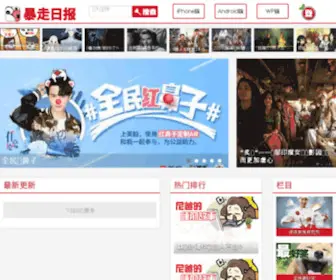 Baozouribao.com(暴走漫画) Screenshot