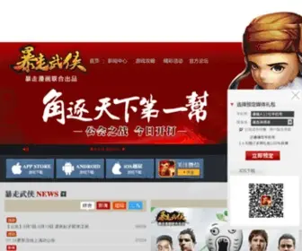 Baozouwuxia.com(《暴走武侠》网站) Screenshot