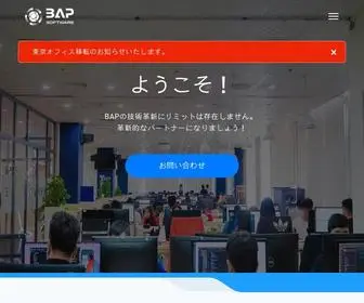 Bap-Software.net(ソフトウェア開発) Screenshot