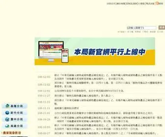 Baphiq.gov.tw(行政院農委會動植物防疫檢疫局) Screenshot