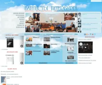 Baptist.spb.ru(баптисты) Screenshot