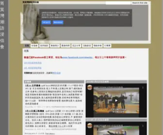 Baptistchurch.org.hk(Baptistchurch) Screenshot