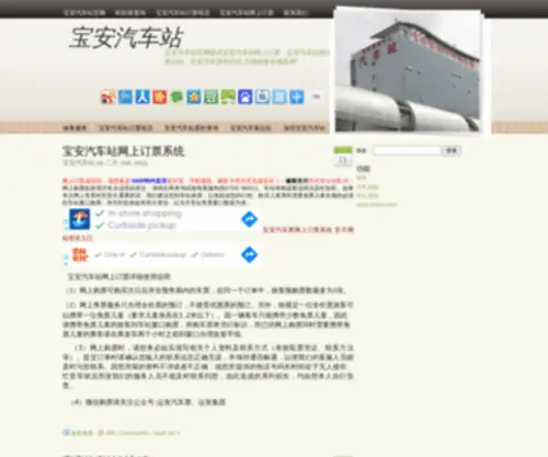 BaqCz.com(宝安汽车站网) Screenshot