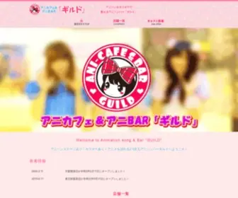 Bar-Guild.com(アニソンバーギルド) Screenshot