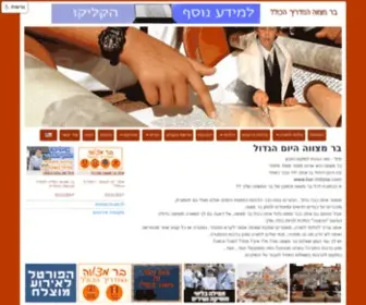 Bar-Mitzva.com(בר) Screenshot