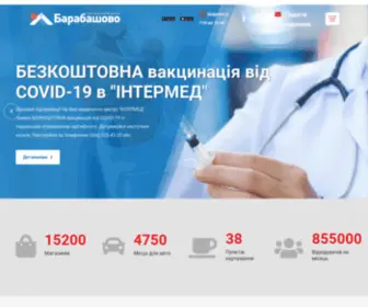 Barabashovo.ua(ТЦ Барабашово) Screenshot