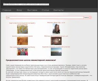 Barabass.ru(Barabass) Screenshot