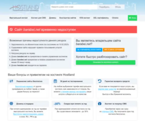 Barabei.net(Доменное) Screenshot