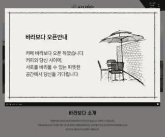 Baraboda.com(바라보다) Screenshot