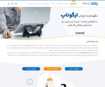Barad.com(باراد) Screenshot