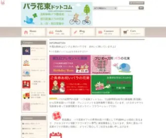Barahanataba.com(バラ花束（送料無料）) Screenshot