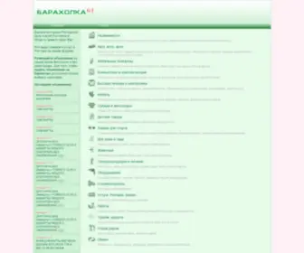 Baraholka61.ru(Бесплатная доска частных объявлений в Ростове) Screenshot