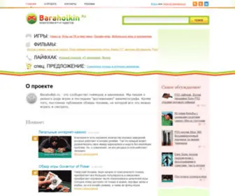 Baraholkin.ru(Обзоры игр на ПК и другие консоли. Онлайн) Screenshot
