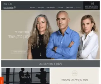 Baraklaw.co.il(רונן ברק ושות') Screenshot