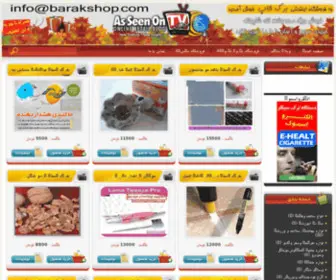 Barakshop.com(Barakshop) Screenshot