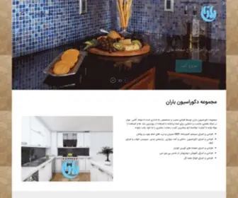 Barandecor.com(مجموعه دکوراسیون باران) Screenshot