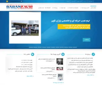 Barankavir.com(باران کویر) Screenshot