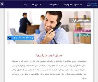 Baranmoshavereh.com(باران مشاوره) Screenshot