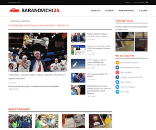 Baranovichi24.by(Baranovichi 24) Screenshot