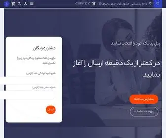 Baranpayam.com(باران پیام) Screenshot