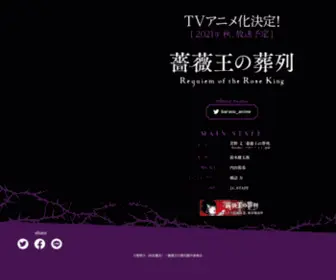 Baraou-Anime.com(TVアニメ「薔薇王の葬列」公式サイト) Screenshot