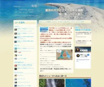 Barasu.com(西表島・バラス島・鳩間島) Screenshot